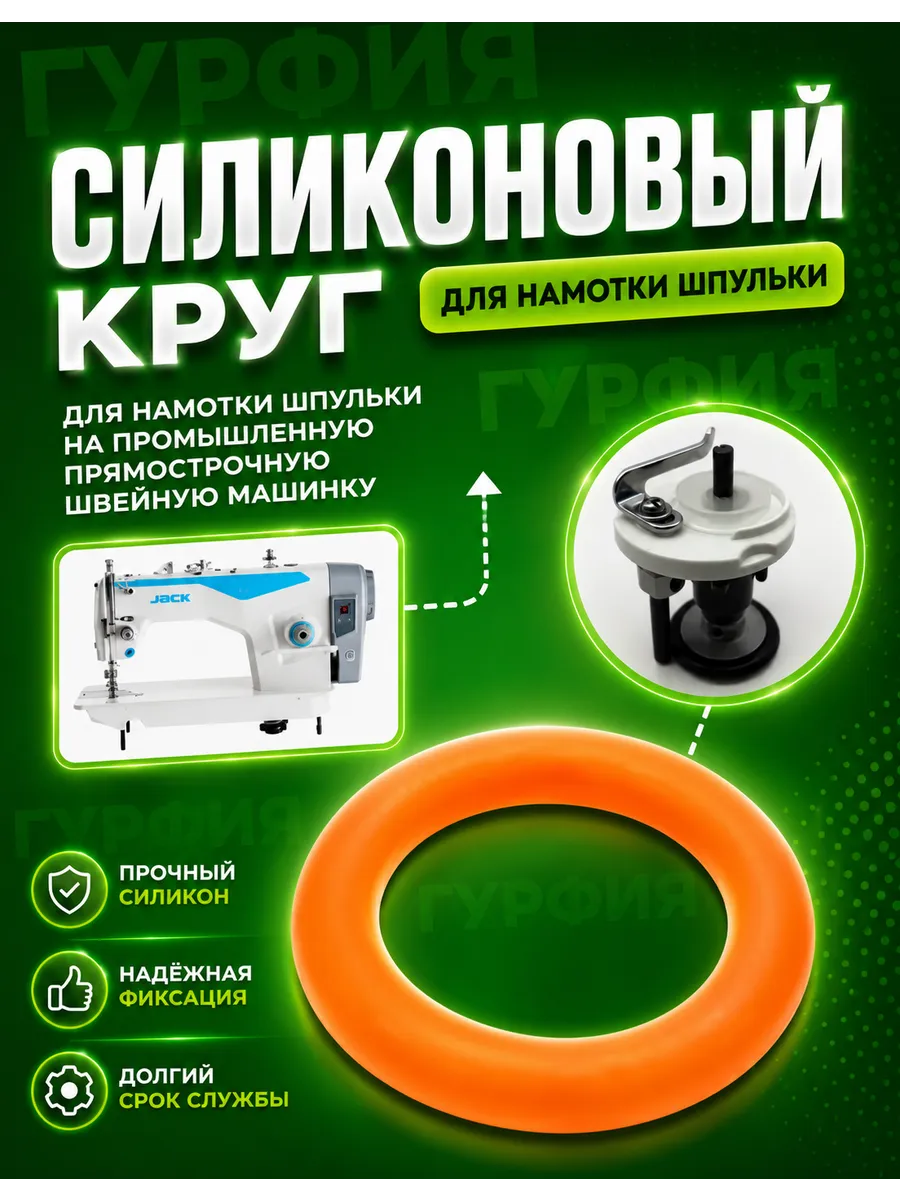 Силиконовый Круг Для Моталки Намотчика нити