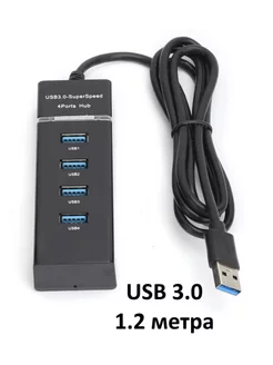 Разветвитель портов USB Hub USB 3.0 (1.2м) 224226218 купить за 297 ₽ в интернет-магазине Wildberries