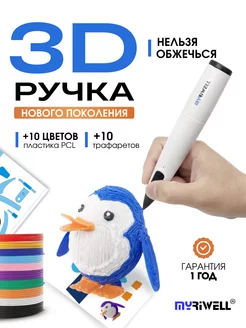 3D ручка с пластиком и трафаретами