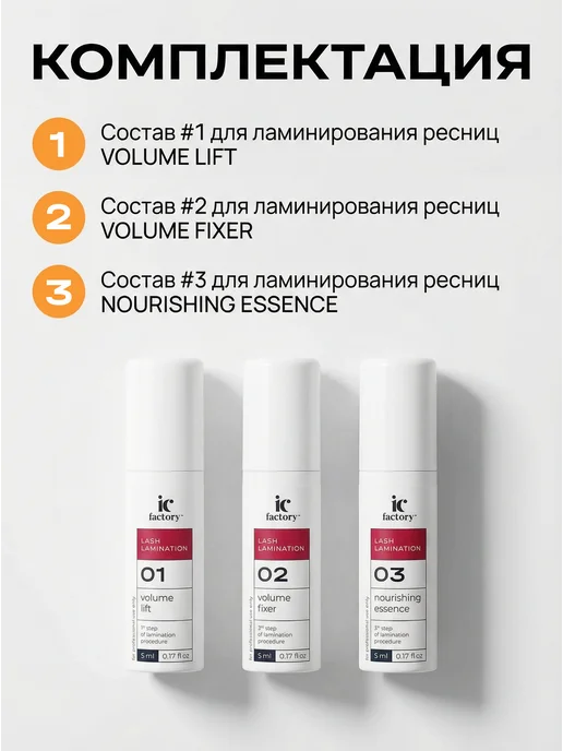 INNOVATOR COSMETICS Набор для ламинирования ресниц (#1,2,3), 15 мл, 6 шт, фото 4