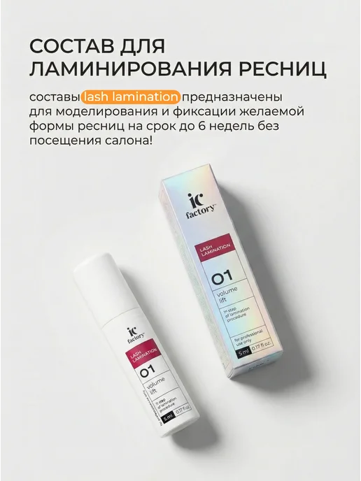 INNOVATOR COSMETICS Набор для ламинирования ресниц (#1,2,3), 15 мл, 6 шт, фото 5