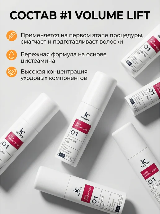 INNOVATOR COSMETICS Набор для ламинирования ресниц (#1,2,3), 15 мл, 6 шт, фото 7