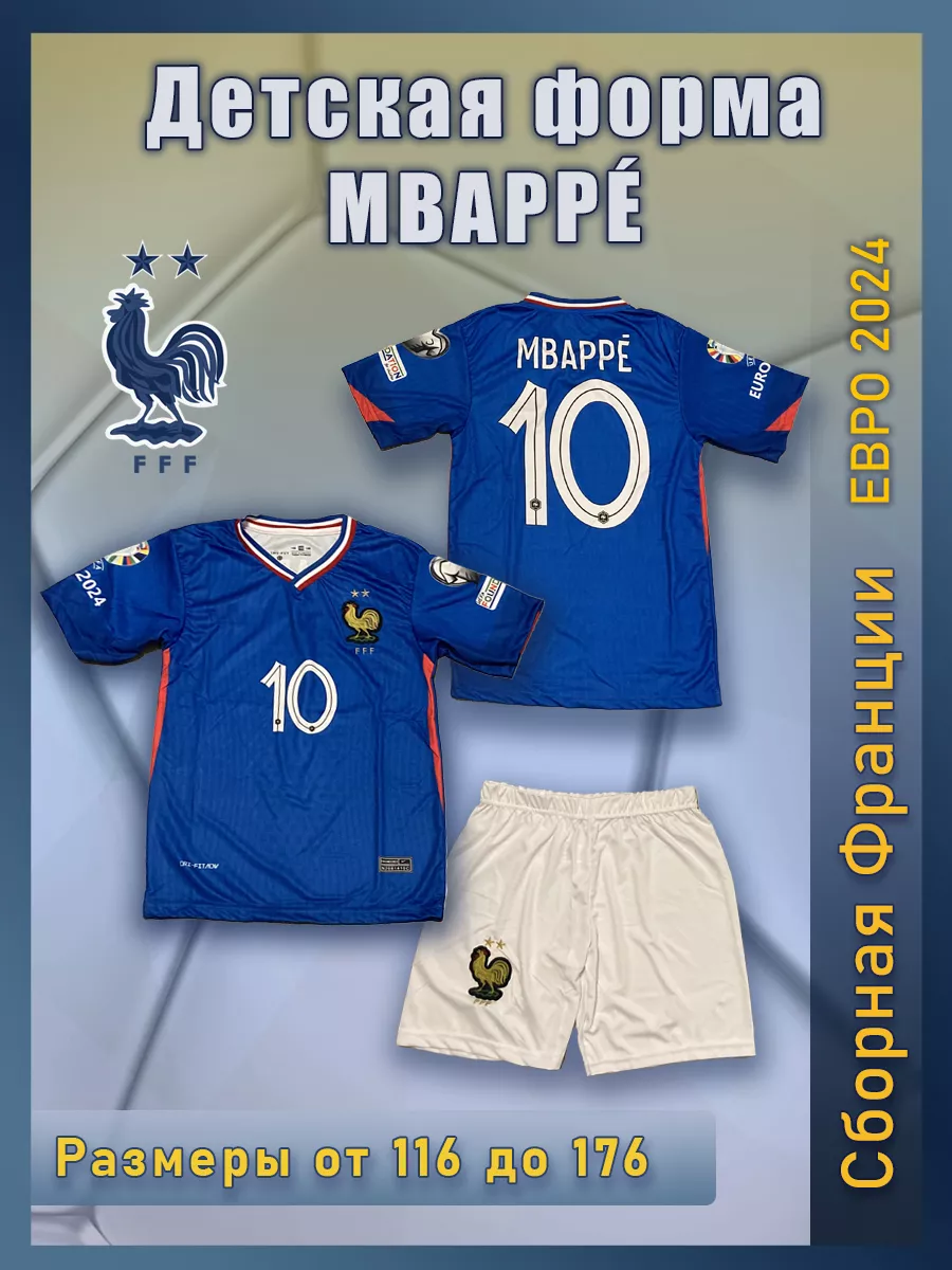 Футбольная Форма Мбаппе Франция ЕВРО 2024 Retro Football 224230461 купить за  1 638 ₽ в интернет-магазине Wildberries