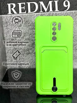 Чехол на Xiaomi 9 Сяоми Редми 9 силиконовый