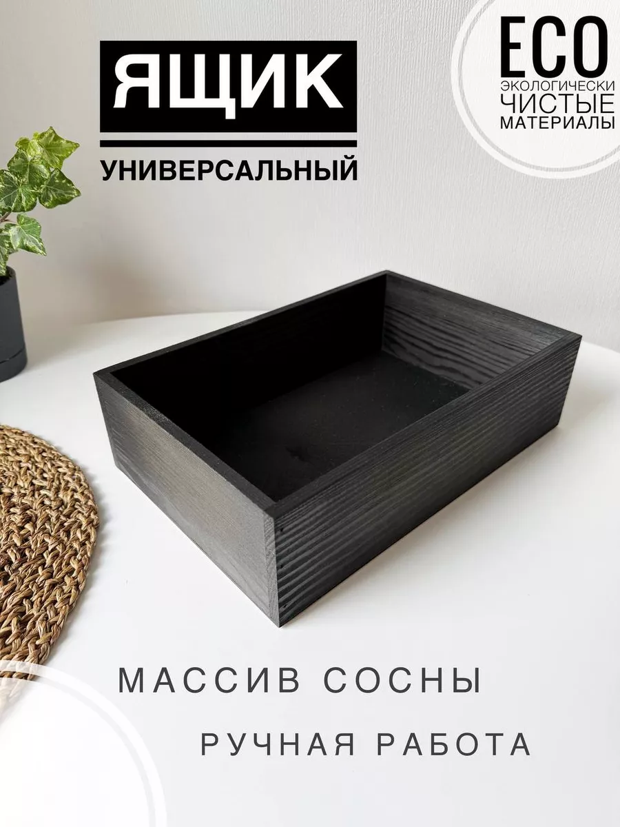 Ящик универсальный из дерева
