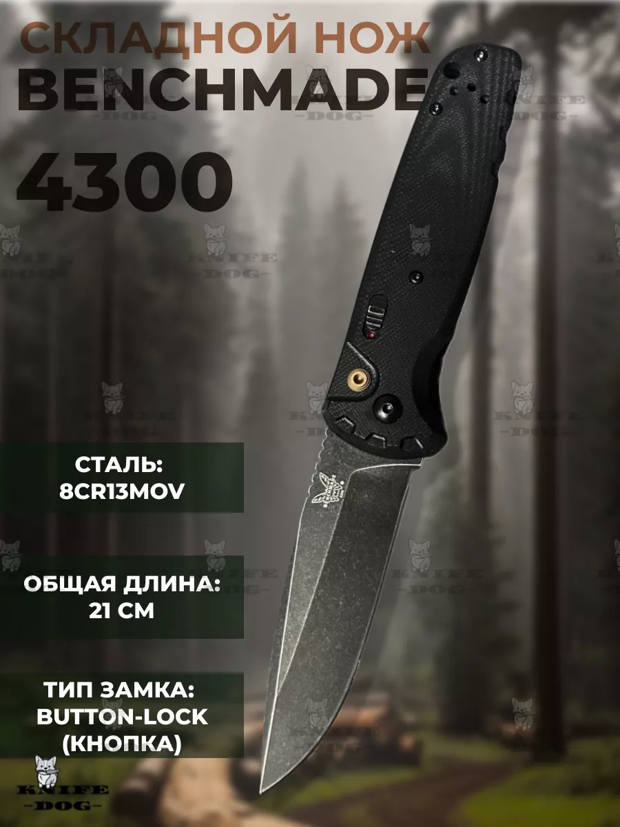 Складной автоматический нож Benchmade KNIFE DOG купить по цене 1 957 ₽ в интернет-магазине Wildberries в Узбекистане ? 224237268