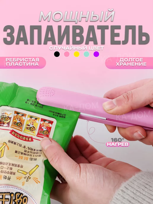 КА-Дом Запаиватель пакетов портативный, голубой