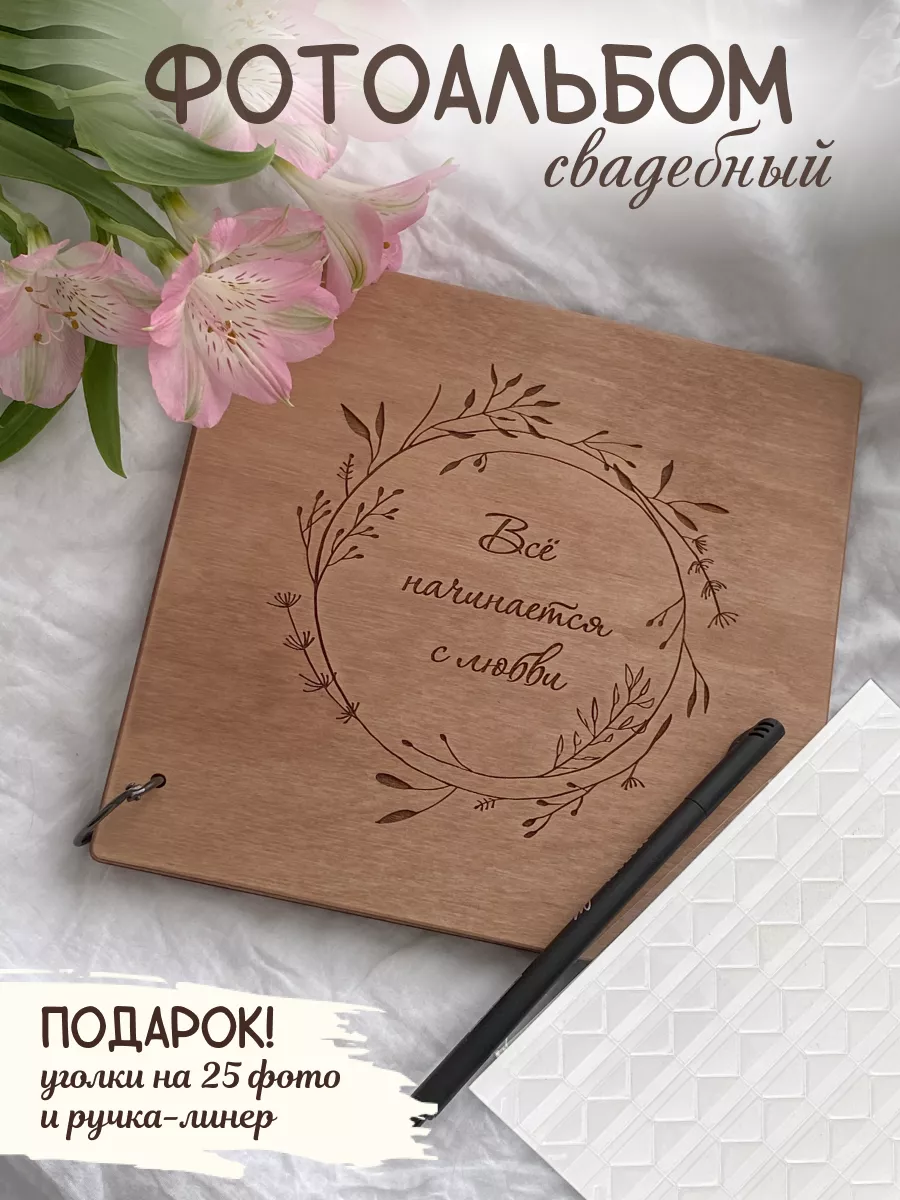Свадебная гостевая книга, фотоальбом