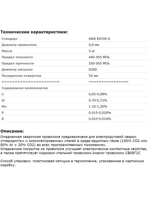 SOLARIS-СОЛЯРИС Проволока сварочная омедненная для полуавтомата 0,8 мм 1 кг, 1 кг, фото 2