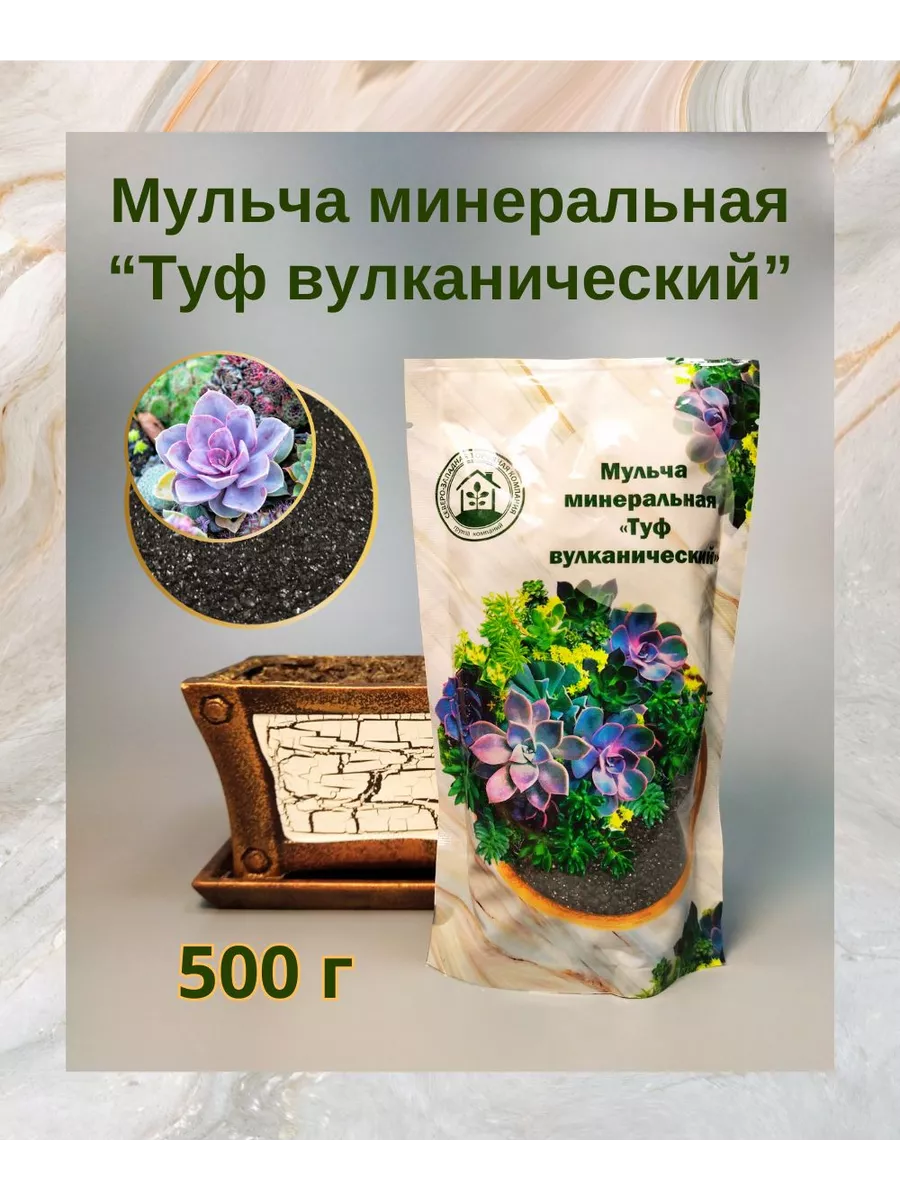 Туф вулканический 500 г
