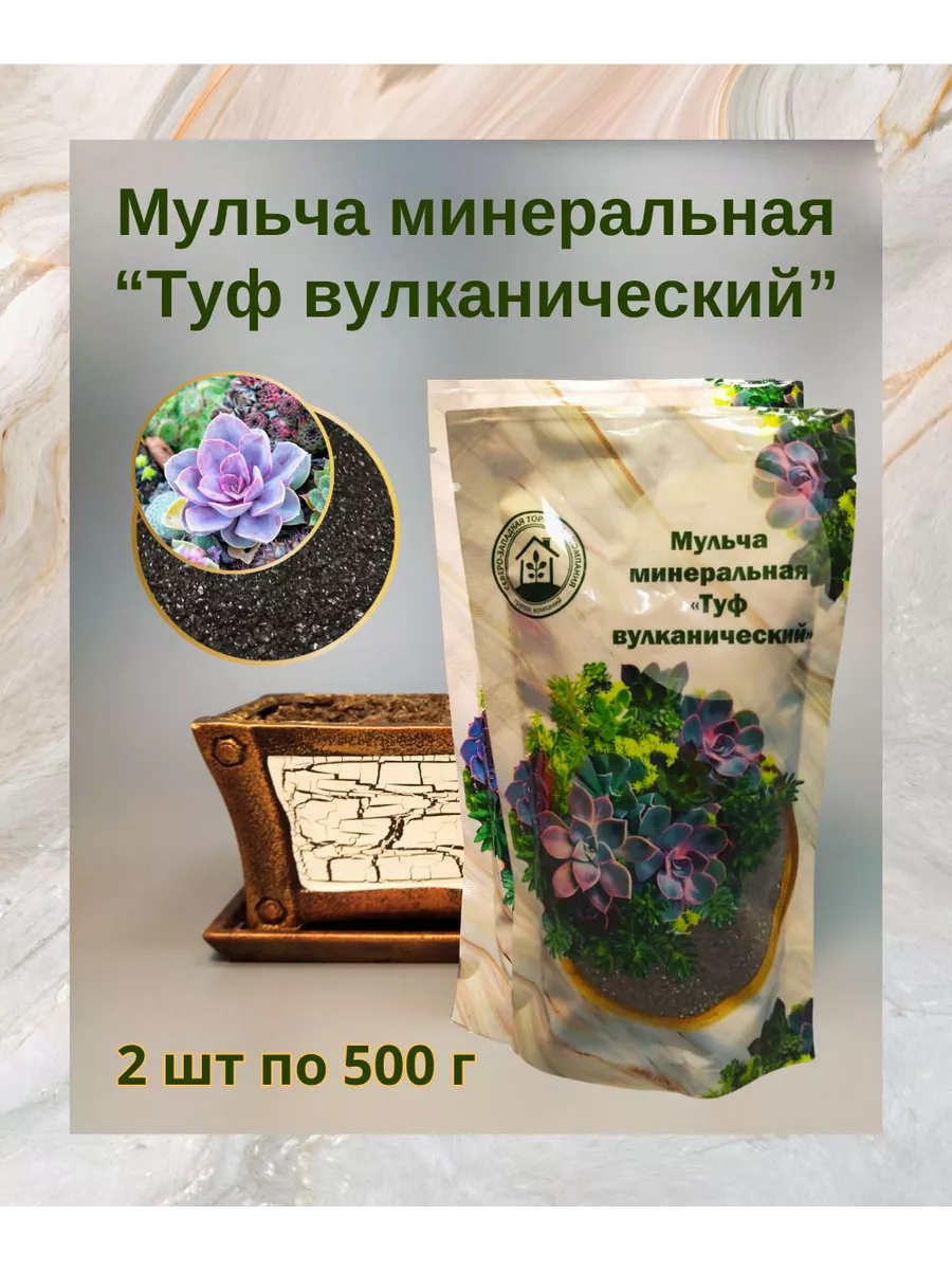 Туф вулканический 500 г, 2 шт