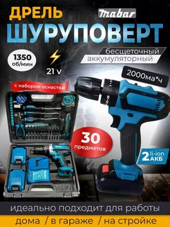 Шуруповерт аккумуляторный Mabar MMshop 224248720 купить за 3 477 ₽ в интернет-магазине Wildberries