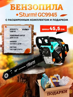 Бензопила (пила цепная бензиновая) GC9945 +ПОДАРОК!