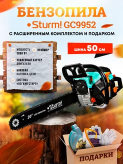 Бензопила (пила цепная бензиновая) GC9952 +ПОДАРОК!