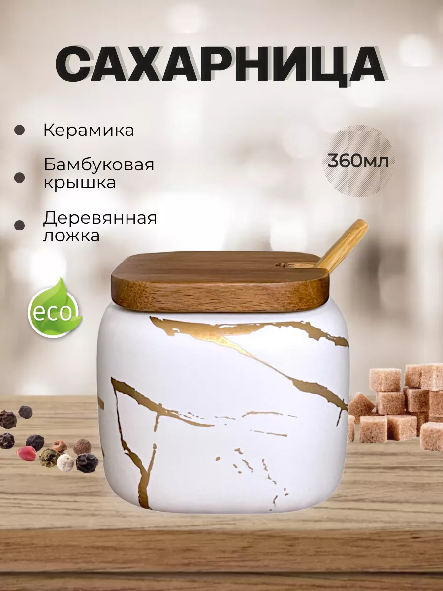 Сахарница керамическая с...
