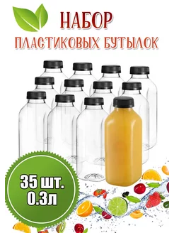 Бутылка пластиковая пэт 0.3л 35шт