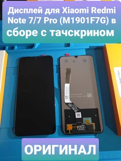 Дисплей с тачскрином для Xiaomi Redmi Note 7