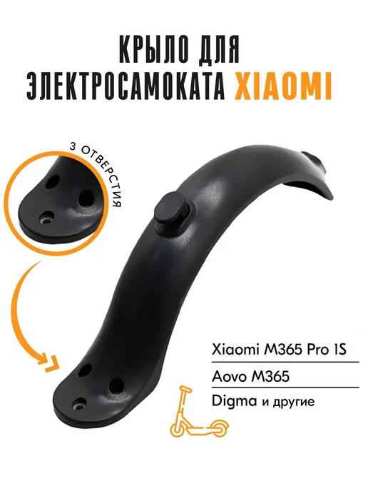 AOVO Крыло для электросамоката xiaomi m365