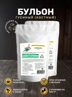 Бульон гусиный (костный)