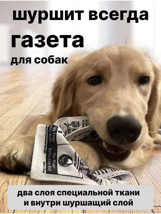 DARUpets Игрушка для собак шуршалка, вариант, фото 3