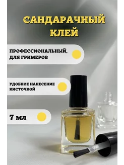 Клей сандарачный 7мл 224257661 купить за 608 ₽ в интернет-магазине Wildberries