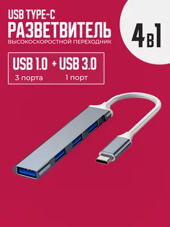 Type-C разветвитель концентратор USB hub 3.0 усб 2.0 typec EEiss 224257831 купить за 254 ₽ в интернет-магазине Wildberries