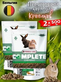 Complete Cuni Adult корм для кроликов 500 гр-2 шт Versele-Laga 224257894 купить за 1 265 ₽ в интернет-магазине Wildberries