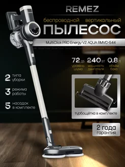 Вертикальный пылесос MultiClick PRO Energy V.2 Aqua,RMVC-544