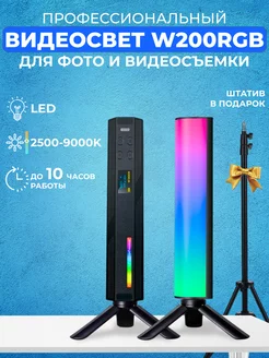 Видеосвет, свет для фото RGB