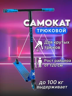 Самокат трюковой TOPIG 224258357 купить за 6 329 ₽ в интернет-магазине Wildberries