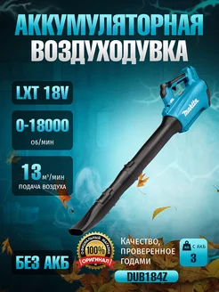 Воздуходувка аккумуляторная DUB184Z для сада огорода и двора Makita 224260145 купить за 17 579 ₽ в интернет-магазине Wildberries