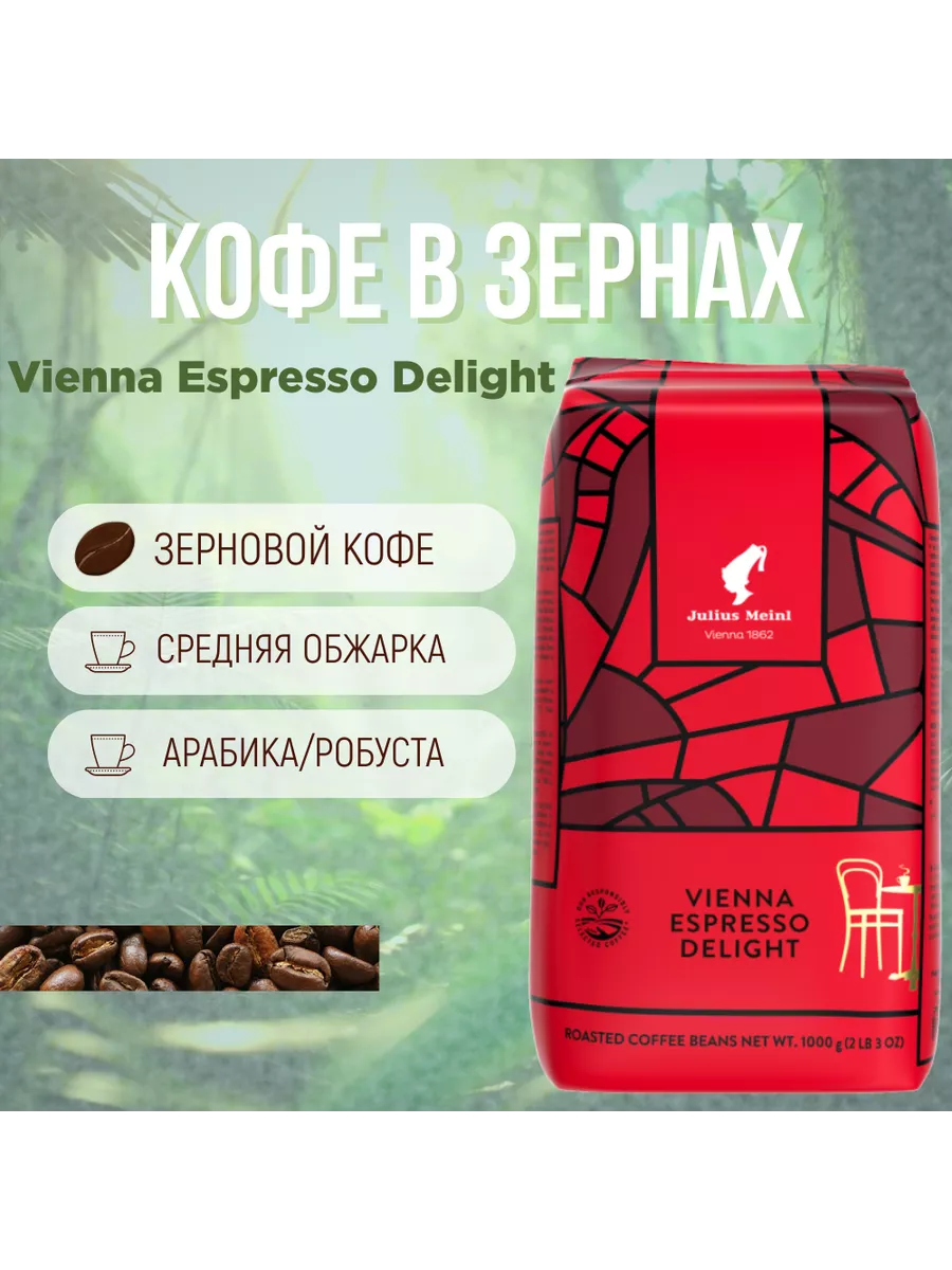 Кофе Julius Meinl Купить 1 Кг