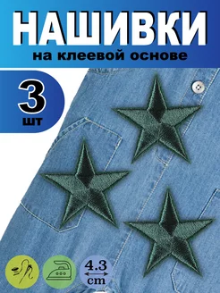 Нашивки на одежду термонаклейки Звезда патч наклейка зеленые