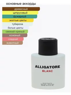 КПК-парфюм Туалетная вода мужская ALLIGATORE BLANC