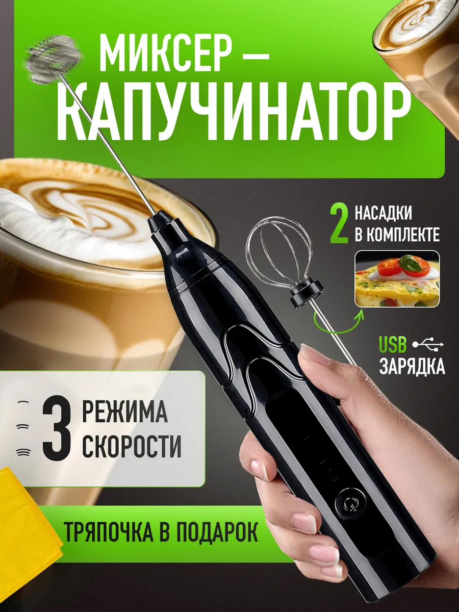 Капучинатор электрический...