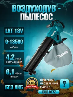 Воздуходувка аккумуляторная DUB187Z пылесос для сада и двора Makita 224261820 купить за 21 336 ₽ в интернет-магазине Wildberries