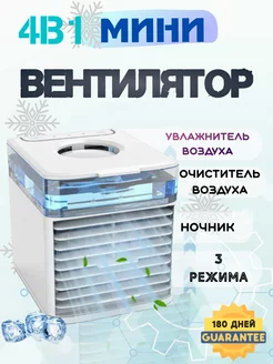 Настольный мини вентилятор (кондиционер)