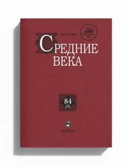 Книга Средние века 84 (3)