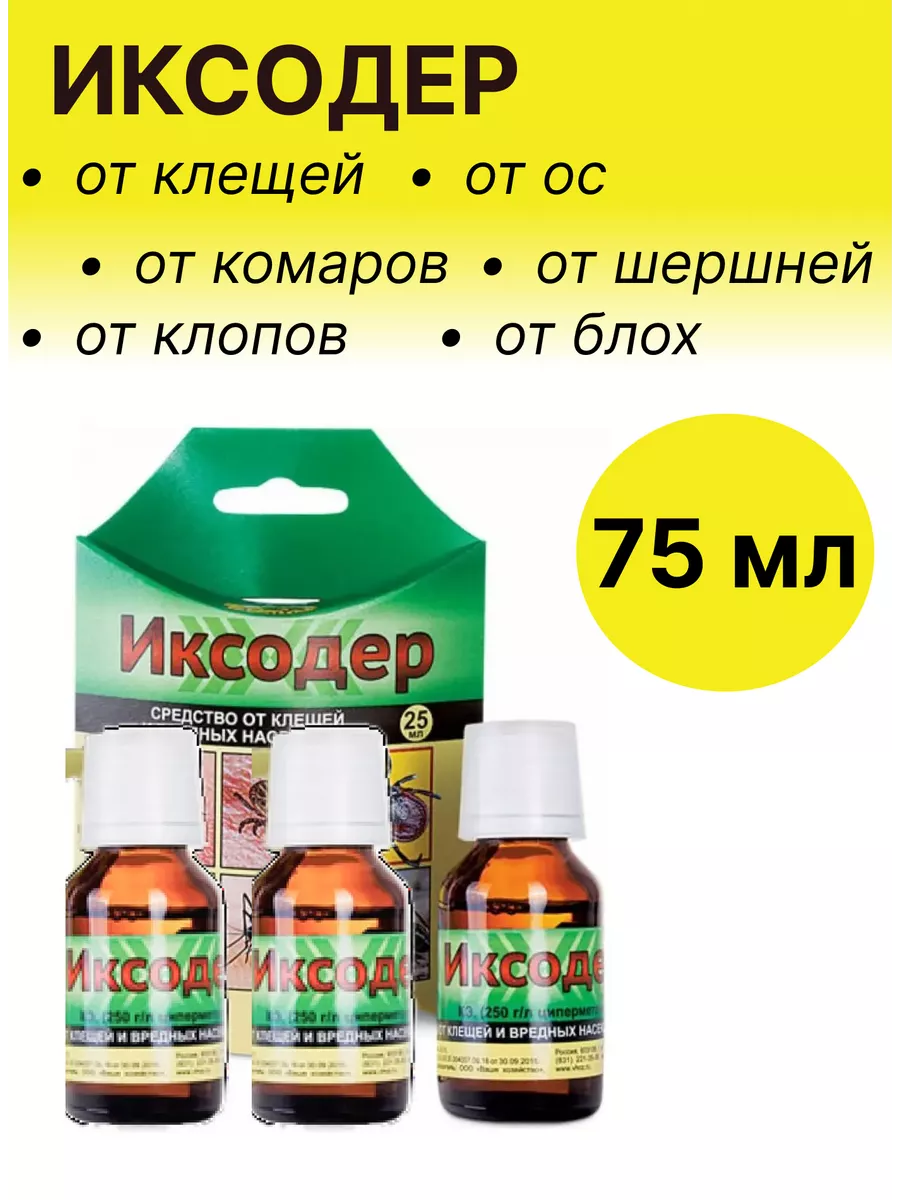 Иксодер от клещей средство 25мл