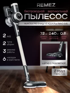 Вертикальный пылесос MultiClick PRO Energy V.2 Aqua +, 545