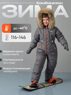 Зимний комбинезон мембрана теплый с меховым капюшоном LT for KIDS 224266555 купить за 10 206 ₽ в интернет-магазине Wildberries