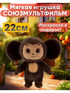 Чебурашка игрушка мягкая Мульти-Пульти 224269092 купить за 1 099 ₽ в интернет-магазине Wildberries