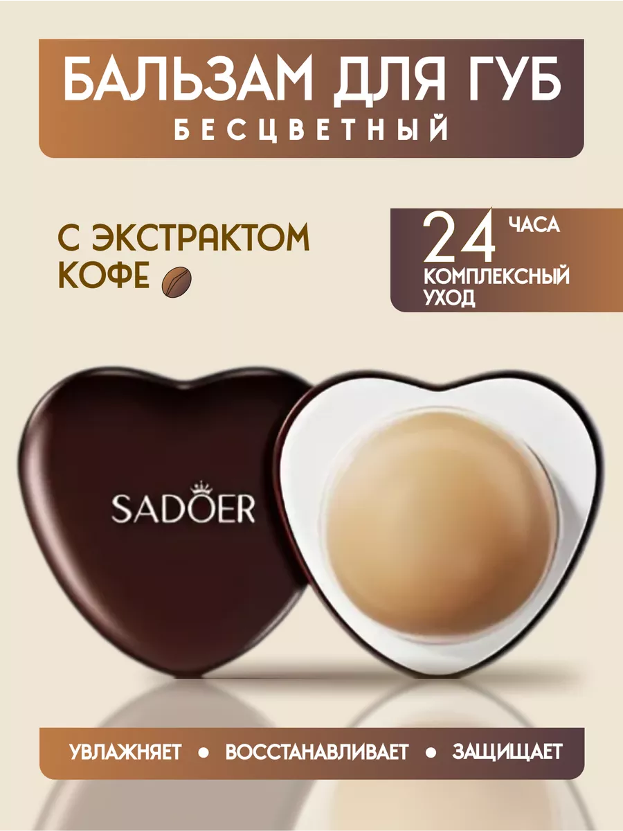 Бальзам для губ увлажняющий