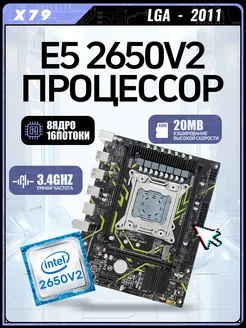 xeon 2650v2 комплект x79,16gb vssin 224271092 купить в интернет