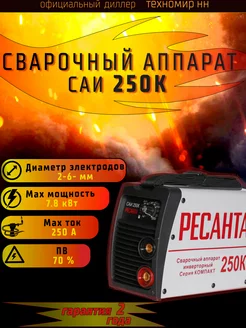 Сварочный аппарат Саи 250к (компакт)