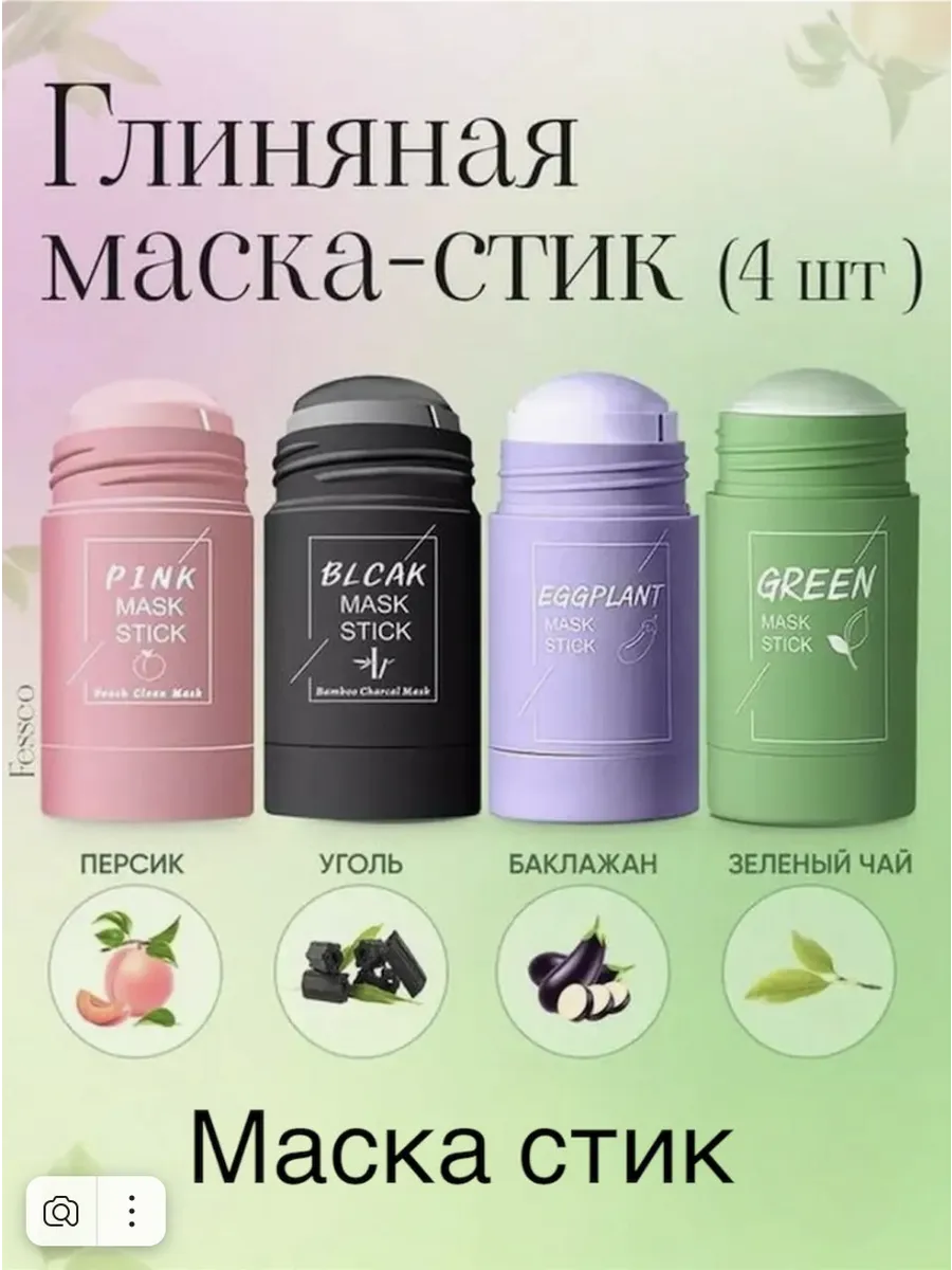 Глиняная маска для лица