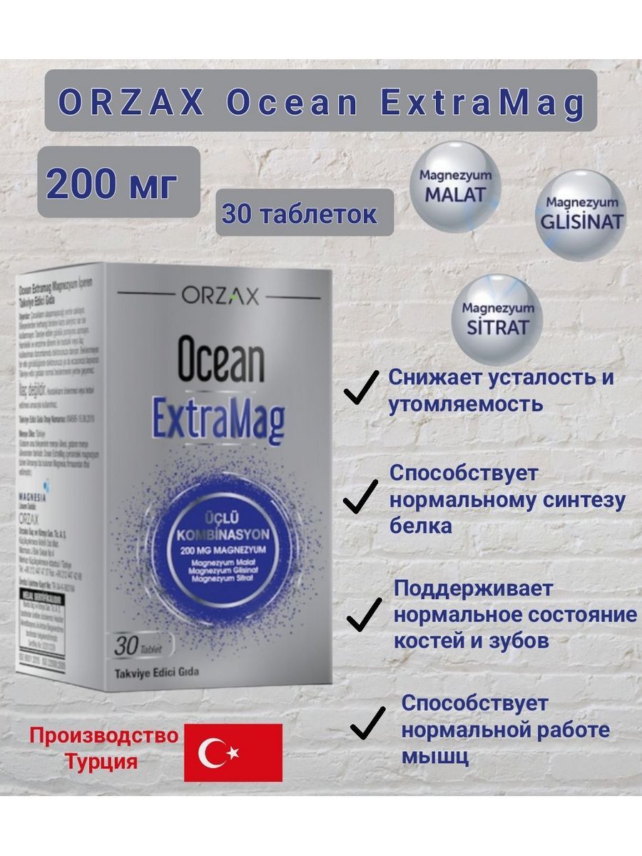 Магний orzax. Магний Orzax Extra mag 60. Магний Orzax Ocean EXTRAMAG.