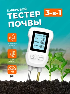 Цифровой тестер почвы 3 в 1 . Измеритель автономный