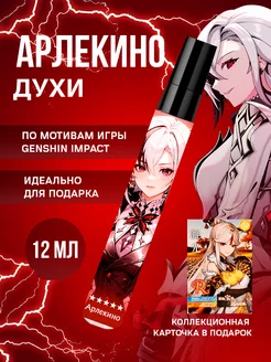 Духи Геншин Импакт Genshin Impact Арлекино