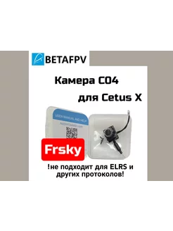 Камера С04 для Cetus X FPV Frsky!